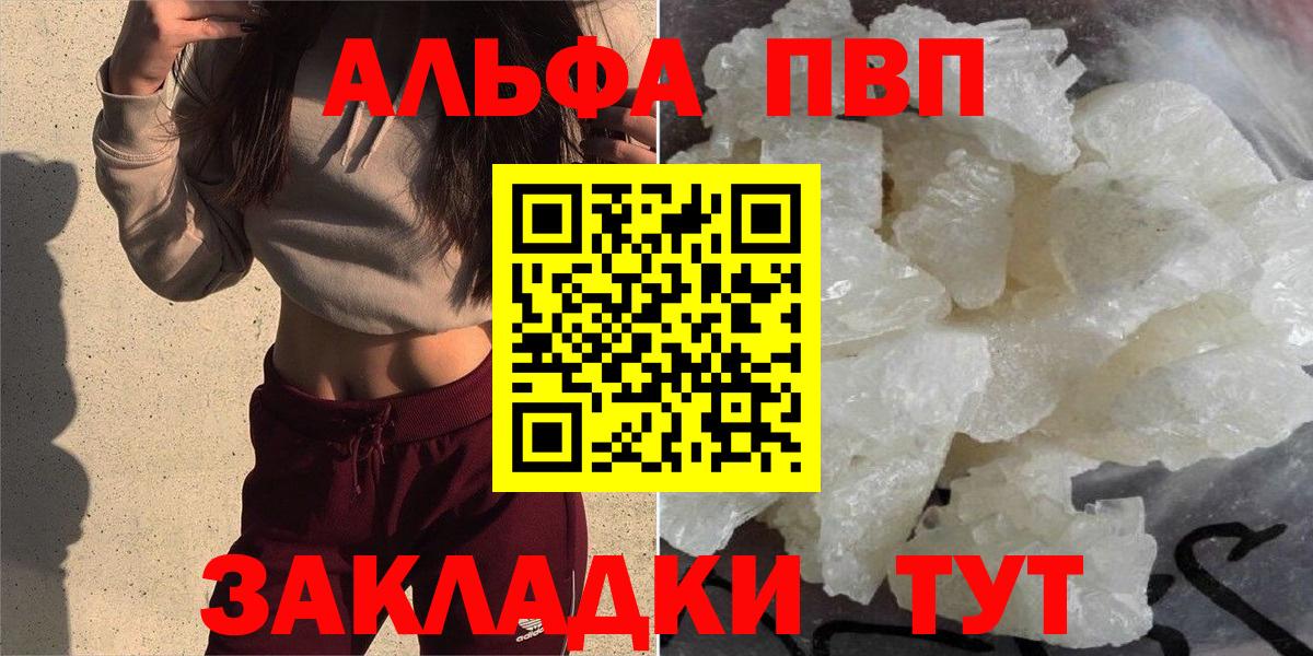 Alpha PVP Соль Заволжье