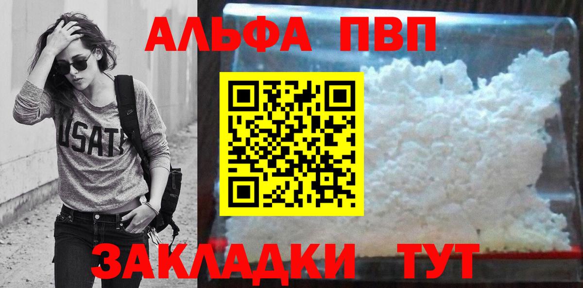 Заволжье  купить наркотик  Alfa_PVP СК  Вход с VPN  Альфа ПВП СК  Alfa_PVP СК 