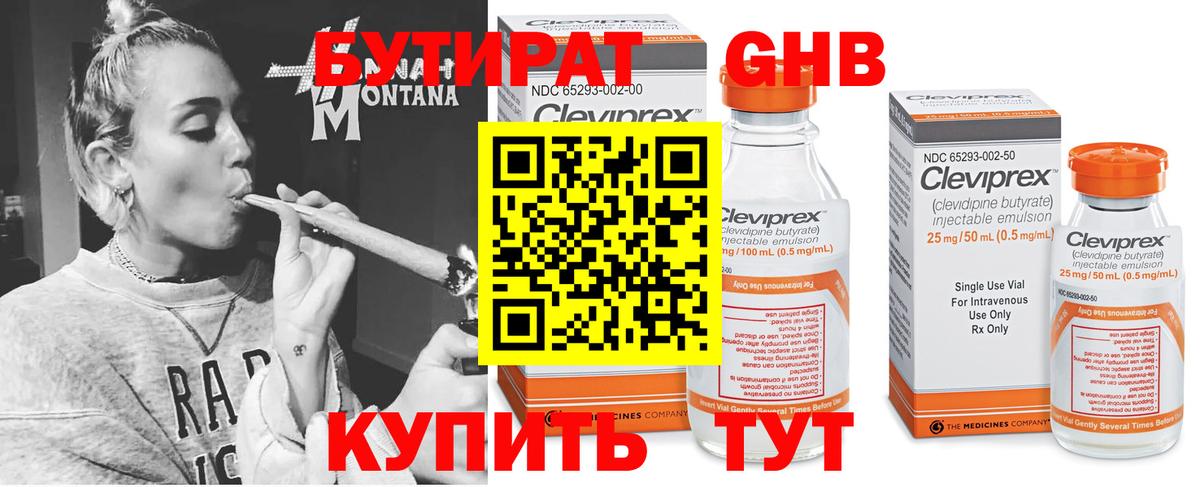 БУТИРАТ  Вход с VPN  Заволжье  Бутират GHB 
