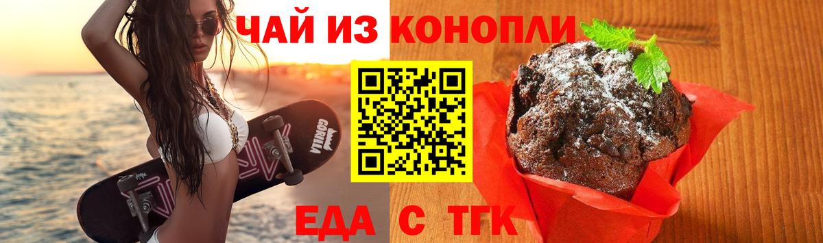 Заволжье  Еда ТГК конопля  Вход с VPN 